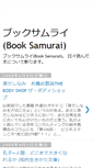 Mobile Screenshot of booksamurai.blogspot.com