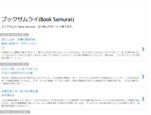 Tablet Screenshot of booksamurai.blogspot.com