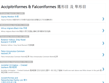 Tablet Screenshot of bird-accipitriformes.blogspot.com