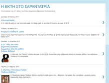 Tablet Screenshot of ektisto43.blogspot.com