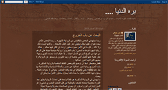 Desktop Screenshot of bara-el-donia.blogspot.com