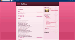 Desktop Screenshot of 2cklass.blogspot.com