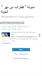 Mobile Screenshot of katarat-men-nahr-elhayah.blogspot.com