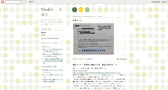 Desktop Screenshot of nicole1954jp.blogspot.com