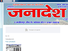 Tablet Screenshot of epaperjanadesh.blogspot.com