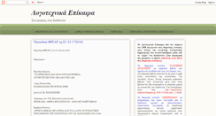 Desktop Screenshot of logotexnika-epikaira.blogspot.com