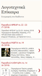 Mobile Screenshot of logotexnika-epikaira.blogspot.com
