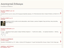 Tablet Screenshot of logotexnika-epikaira.blogspot.com