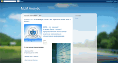 Desktop Screenshot of mlm-analytic.blogspot.com