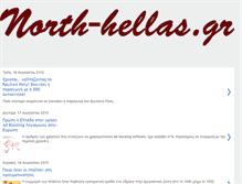 Tablet Screenshot of north-hellas.blogspot.com