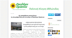 Desktop Screenshot of oikologoi-prasinoi-fthiotidas.blogspot.com