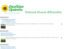 Tablet Screenshot of oikologoi-prasinoi-fthiotidas.blogspot.com