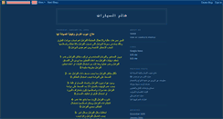 Desktop Screenshot of 3alam.blogspot.com