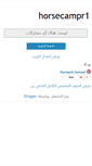 Mobile Screenshot of horsecampr1.blogspot.com