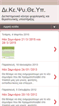Mobile Screenshot of diepistimoniko.blogspot.com