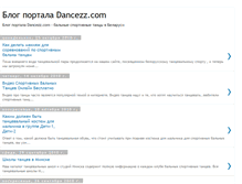 Tablet Screenshot of dancezz.blogspot.com