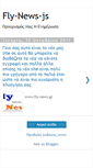 Mobile Screenshot of fly-news-js.blogspot.com