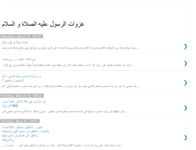 Tablet Screenshot of ghazawatelrasoul.blogspot.com