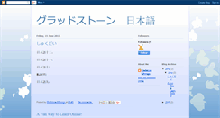 Desktop Screenshot of gladstonenihongo.blogspot.com
