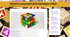 Desktop Screenshot of paixnidia-grifoi.blogspot.com