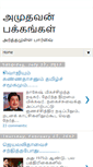 Mobile Screenshot of amudhavan.blogspot.com