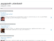 Tablet Screenshot of amudhavan.blogspot.com