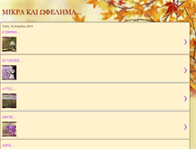 Tablet Screenshot of mikrakaiofelima.blogspot.com