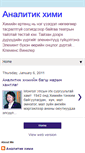 Mobile Screenshot of analyticalchemistrynum.blogspot.com