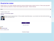 Tablet Screenshot of analyticalchemistrynum.blogspot.com