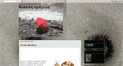Desktop Screenshot of kokkinhomprela.blogspot.com
