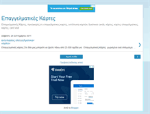 Tablet Screenshot of epaggelmatikes-kartes.blogspot.com