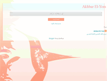 Tablet Screenshot of akhbarel-yom.blogspot.com