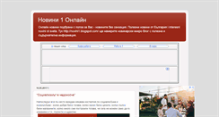Desktop Screenshot of novini1.blogspot.com