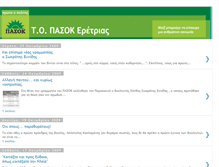 Tablet Screenshot of pasok-eretria.blogspot.com