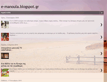 Tablet Screenshot of e-manoula.blogspot.com