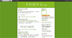 Desktop Screenshot of crappychinese.blogspot.com