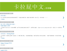 Tablet Screenshot of crappychinese.blogspot.com