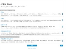 Tablet Screenshot of china-tours-2008.blogspot.com