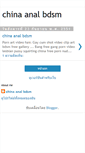 Mobile Screenshot of chinaanalbdsm.blogspot.com
