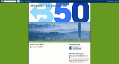 Desktop Screenshot of 350taipei.blogspot.com