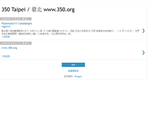 Tablet Screenshot of 350taipei.blogspot.com