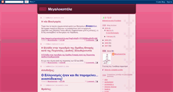 Desktop Screenshot of megalokopela.blogspot.com