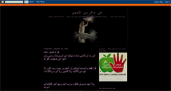 Desktop Screenshot of 3alaasmmasr.blogspot.com