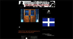 Desktop Screenshot of mavroskrinos.blogspot.com