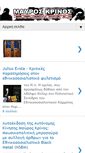 Mobile Screenshot of mavroskrinos.blogspot.com