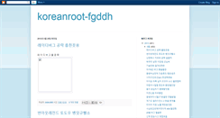 Desktop Screenshot of koreanroot.blogspot.com