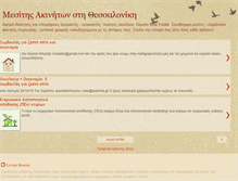 Tablet Screenshot of mesitis-thessaloniki.blogspot.com