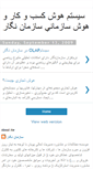 Mobile Screenshot of bi-sazmannegar.blogspot.com