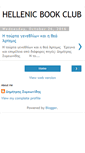 Mobile Screenshot of hellenicbookclub.blogspot.com