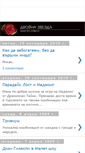 Mobile Screenshot of dvoinazvezda.blogspot.com